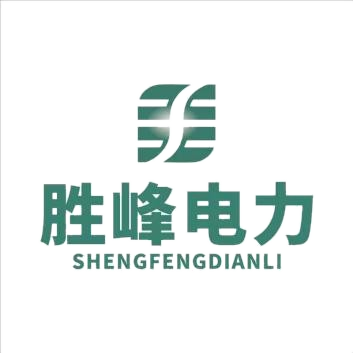 胜峰电力